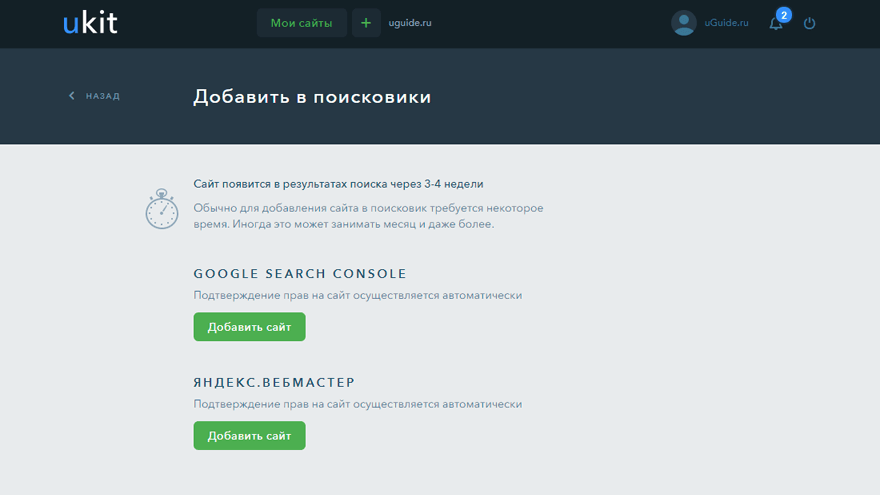 Добавление страницы в Яндекс веб-мастер и GSC
